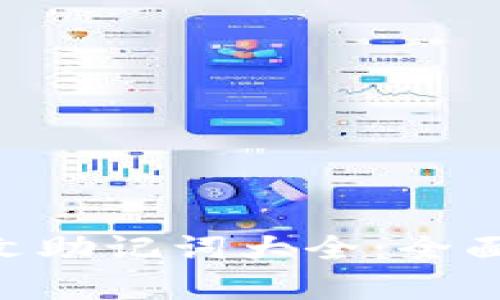 TokenPocket英文助记词大全:全面解析与使用指南