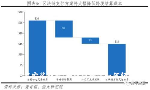 TP钱包官网下载安装详解:一步步教你如何轻松安装TP钱包