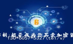 TP钱包的功能解析:能否成为你买卖加密货币的理