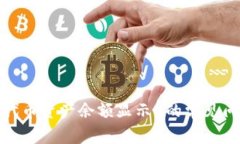 : 解决TP钱包代币资产余额显示0的常见问题与解决