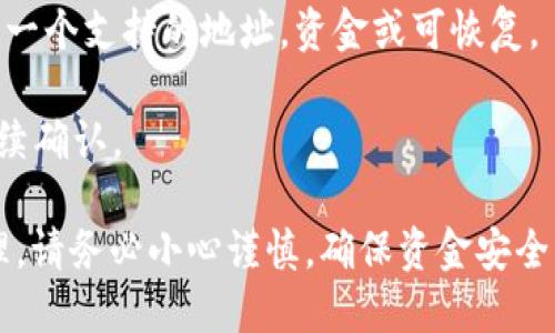  抹茶USDT如何转入TP钱包详细指南 / 
 guanjianci 抹茶, USDT, TP钱包, 转账, 数字货币 /guanjianci 

随着加密货币的普及，越来越多用户开始使用不同的平台进行交易或持有资产。USDT作为一种流通广泛的稳定币，常见于多个交易平台，如何将其从一个平台转入另一个钱包成为了用户关心的问题。接下来，我们将详细介绍如何将抹茶上的USDT转入TP钱包，同时探讨一些相关问题，以帮助用户更好地理解这一过程。

一、抹茶USDT转入TP钱包的准备步骤

要将抹茶上的USDT转入TP钱包，您首先需要进行以下准备：

strong1. 拥有抹茶账号：/strong确保您已经在抹茶创建了账户，并完成了身份验证（KYC），以确保您可以进行资金转出。

strong2. 拥有TP钱包：/strong下载并安装TP钱包，并确保钱包中有一个有效的USDT接收地址。您可以在TP钱包的“我的资产”页面找到这个地址。

strong3. 了解转账手续费：/strong抹茶和TP钱包在转账时都会有手续费，了解这些信息可以帮助您更好地规划转账金额。

二、抹茶转账流程

完成准备后，以下是将USDT从抹茶转入TP钱包的具体步骤：

strong1. 登录抹茶账户：/strong首先，您需要登录您的抹茶账户，确保您输入的信息正确，以便进入您的交易页面。

strong2. 进入钱包管理：/strong在抹茶的首页，找到“资产”或“钱包”选项，点击后会显示您所有的资产。在该页面选择USDT。

strong3. 提现申请：/strong在USDT资产页面，您会看到“提现”选项，点击进入提现页面。在此页面，您需要填写提现金额，以及TP钱包的USDT接收地址。

strong4. 输入TP钱包地址：/strong将您在TP钱包中获得的USDT接收地址粘贴到提现地址栏中，确保您输入的地址没有错误。地址错误将导致资金丢失。

strong5. 确认并完成提现：/strong检查提现金额和地址无误后，您可以提交提现申请。抹茶可能会要求您进行二次验证，按照提示完成操作。

strong6. 等待确认：/strong提交后，您的提现申请将进入处理状态。请耐心等待，通常情况下，金额会在几分钟内到账，但有时由于网络拥堵，可能需要更长时间。

三、TP钱包如何查看到账情况

资金转入TP钱包后，您可以通过以下步骤检查您的USDT是否到账：

strong1. 登录TP钱包：/strong打开TP钱包并登录您的账户。

strong2. 查看资产：/strong在钱包首页，选择“我的资产”或“资产管理”选项，您可以看到所有资产的总览。在此页面找到USDT。

strong3. 检查交易记录：/strong如果您在资产页面未能看到转入的USDT，可以查看交易记录，确认是否有最近的交易记录。如果状态为“已到账”，则说明您的USDT已经成功转入。

四、转账过程中常见问题

在进行USDT转账时，用户可能会遇到一些常见问题，以下是这些问题的详细解答：

h4问题一：如何确认TP钱包的USDT地址是否正确？/h4
确认TP钱包USDT地址的正确性非常重要，因为任何错误的地址可能导致资金丢失。以下是确认步骤：

strong1. 复制和粘贴：/strong在TP钱包内，找到USDT的接收地址后，通过复制功能确保将完整的地址复制，然后直接粘贴到抹茶的提现框中。这能够减少手动输入中发生错误的可能性。

strong2. 进行地址验证：/strong有些钱包支持友好的方式进行地址的验证，可以在钱包上执行检查的操作，例如通过加密方式检查地址的有效性，如果钱包支持该功能，请使用这个工具。

strong3. 使用QR码：/strong在TP钱包中，通常可以生成USDT接收地址的QR码，直接扫描QR码来进行转账避免了手动输入的风险。

h4问题二：转账失败该怎么办？/h4
如果转账失败，用户需要采取以下措施：

strong1. 查看失败原因：/strong出现转账失败时，通常会在抹茶上显示失败的原因，可能因地址错误、资产不足、或因安全设置问题等导致的。用户需详细查看。 

strong2. 联系客服：/strong如果查阅后仍不明白失败原因，可联系抹茶客服进行询问，获取详细的状态信息，可能需要提供转账截图以协助处理。

strong3. 查阅网络状态：/strong转账的失败并不总是因用户的操作问题，网络状况可能也影响交易，尤其网络拥堵的情况下，建议查看各大行情网站，了解大致的转账确认时间。

h4问题三：抹茶的提现手续费是多少？/h4
抹茶的手续费通常依据网络状况、转账金额和相应的交易规则而定，以下是获取手续费信息的方法：

strong1. 访问官方网站：/strong抹茶的官方网站上会有相关的费用说明，特别是提现和转账的费用，您可以在该页面直接查阅。

strong2. 提现页面显示：/strong在您进行提现申请时，通常提现页面会显示相应的手续费信息，确认后进行操作。

strong3. 客服咨询：/strong如需进一步的详细信息或最新的费用调整，可以联系抹茶客服及时获取。

h4问题四：USDT到账时间通常是多少？/h4
USDT到账时间因多种因素而异，包括平台处理时间和区块链确认时间。以下是通常的处理时间说明：

strong1. 平台处理时间：/strong抹茶通常在提交提现后会进行资金审核，大部分情况下会在10到20分钟内完成处理，特别是在高峰时段可能时间较长。

strong2. 区块链确认时间：/strongUSDT的转账需要在区块链上确认，通常在几分钟之内完成，但网络拥堵时可能需要更长时间，您可以在区块链浏览器上查询交易状态。

strong3. 总体到账时间：/strong综上所述，正常情况下从抹茶提现到TP钱包的USDT到账时间在数分钟到一小时之间。如果超过一小时仍未到账，请及时查看转账状态或联系相关平台客服。

h4问题五：如果我的USDT错转怎么处理？/h4
一旦USDT被错转至不受支持或错误的钱包地址，恢复的可能性很小，但仍可以尝试以下步骤：

strong1. 联系钱包服务支持：/strong如果是转入了不熟悉的钱包，建议尽早联系该钱包的客服支持，询问是否有可能找回资金。

strong2. 查阅区块链信息：/strong借助区块链浏览器，您可以通过交易hash（交易ID）查询详细信息，查看转账的状态和目标地址。若是去往一个支持的地址，资金或可恢复。

strong3. 投资冷静： /strong在错误转账之后，不要再进行无谓的操作，保持冷静，设置未来资金转移和管理的标准，确保做好每次转账的持续确认。

总之，抹茶USDT转入TP钱包的过程是比较简单的，通过准备和操作的细心，您可顺利完成转账。希望以上内容能帮助到您，对于数字资产的管理，请务必小心谨慎，确保资金安全！