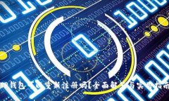 TP钱包可以重新注册吗?全面解答与实用指南