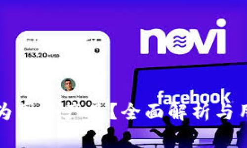 TP钱包是否为国外产品？全面解析与用户使用指南
