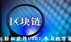 tp钱包可以创建USDT吗？全面解析TP钱包与USDT的关