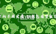   TP钱包与波场生态的深度解析：用区块链探索数