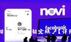 TP钱包密码输入错误会不会锁定账户？详细解析及