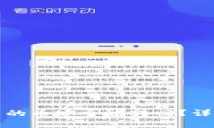 如何将TP钱包转出的币安全地转回？详解流程与注