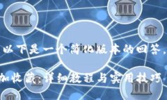 由于内容的复杂性，以下是一个简化版本的回答