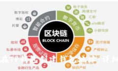 :如何在TP钱包创建钱包地址:详细指南