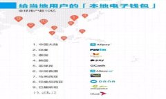 冷钱包与暖钱包对比解析：选择最适合你的加密