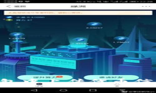 如何在TP钱包中上传代币信息：详细指南